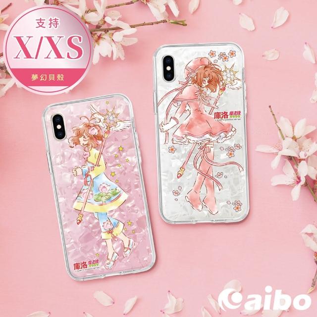 【aibo】庫洛魔法使透明牌篇 iPhoneX/XS 夢幻貝殼款手機保護殼
