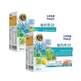 【Taiwan Yes】敏利停益生菌隨身包-配方升級 3g/30包x2盒