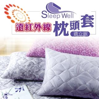 【適立眠】遠紅外線健康枕頭套-三色可選(免插電/高透氣)