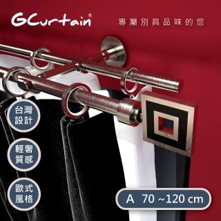 【GCurtain】魔幻方格時尚風格金屬雙托窗簾桿套件組 #GCMAC9001D(70-120 cm)