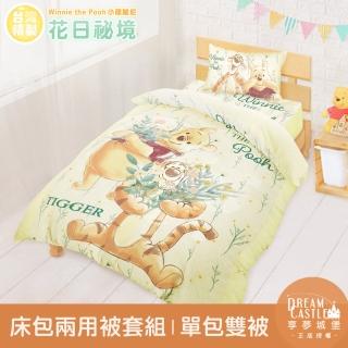 【享夢城堡】單人床包雙人兩用被套三件組(迪士尼小熊維尼Pooh 花日秘境-米黃)
