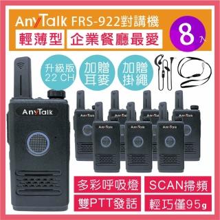 【AnyTalk】FRS-922 免執照無線對講機 ◤四組八入 ◢(USB充 附贈背夾 耳麥 掛繩)