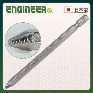 【ENGINEER 日本工程師牌】崩牙皿頭六角螺絲拆卸起子頭2.5-3mm DBZ-63(生鏽滑牙螺絲的剋星)