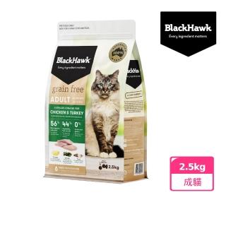 【BlackHawk】黑鷹 成貓優選無穀雞肉 火雞肉 2.5KG(液態黃金 鴯苗油 100%澳洲食材 貓飼料)