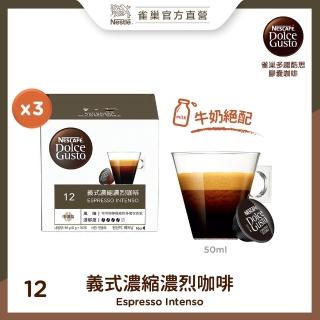 【NESCAFE 雀巢咖啡】多趣酷思 義式濃縮濃烈咖啡膠囊16顆x3盒