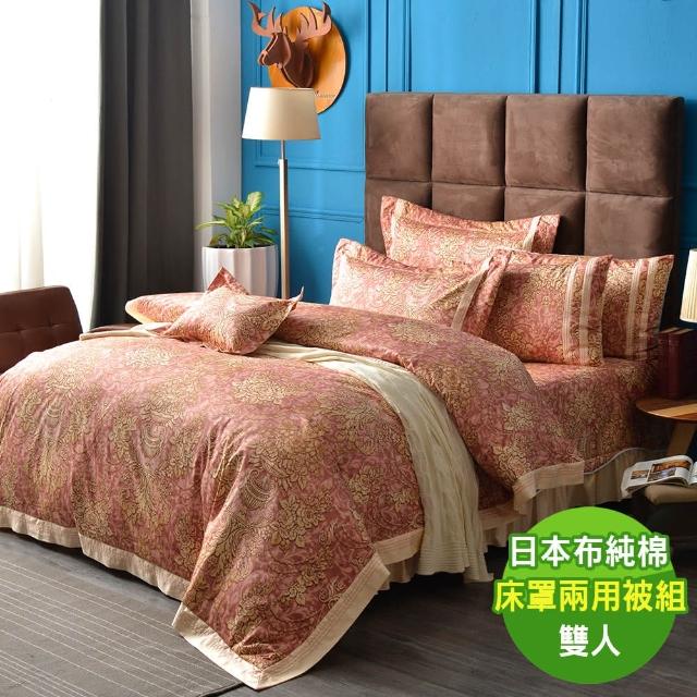 【ROYALCOVER】100%長絨棉日本布七件式兩用被床罩組 羅曼蒂-紅(雙人)