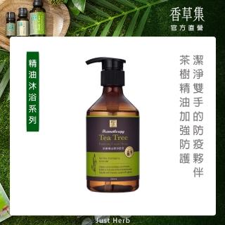 【JustHerb香草集】茶樹精油潔淨皂液250ml(洗手&貼身衣物適用)