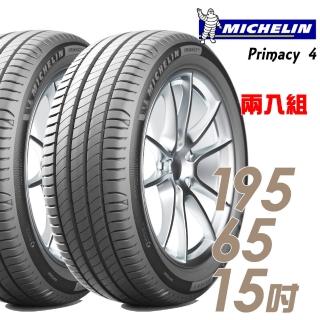 【Michelin 米其林】PRIMACY 4 PRI4 高性能輪胎_二入組_195/65/15(車麗屋)