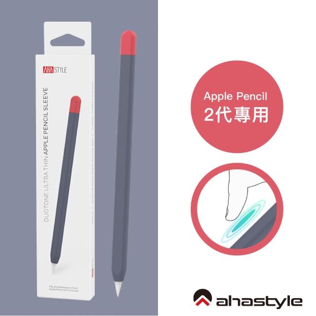 【AHAStyle】Apple Pencil 2 筆套 超薄矽膠保護套 深藍+紅(撞色款)