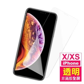 iPhone X XS 高清透明非滿版9H玻璃鋼化膜手機保護貼(iPhoneXS保護貼 iPhoneX保護貼)