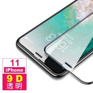 iPhone11 6.1吋 保護貼手機9D滿版透明9H玻璃鋼化膜(iPhone11保護貼 iPhone11鋼化膜)