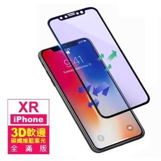 iPhone XR保護貼9H硬度軟邊碳纖維滿版藍光款(iPhoneXR保護貼 XR鋼化膜)