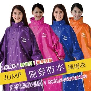 【JUMP 將門】專利側穿升級版+套頭風雨衣(全新升級版+ 雙蓋片H)