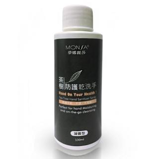 【MONSA】茶樹防護乾洗手凝露型10瓶組(100ML/瓶)(雙重防禦 小包裝好攜帶)
