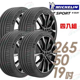 【Michelin 米其林】PILOT SPORT 4 SUV PS4SUV 運動性能輪胎_四入組_265/50/19(車麗屋)