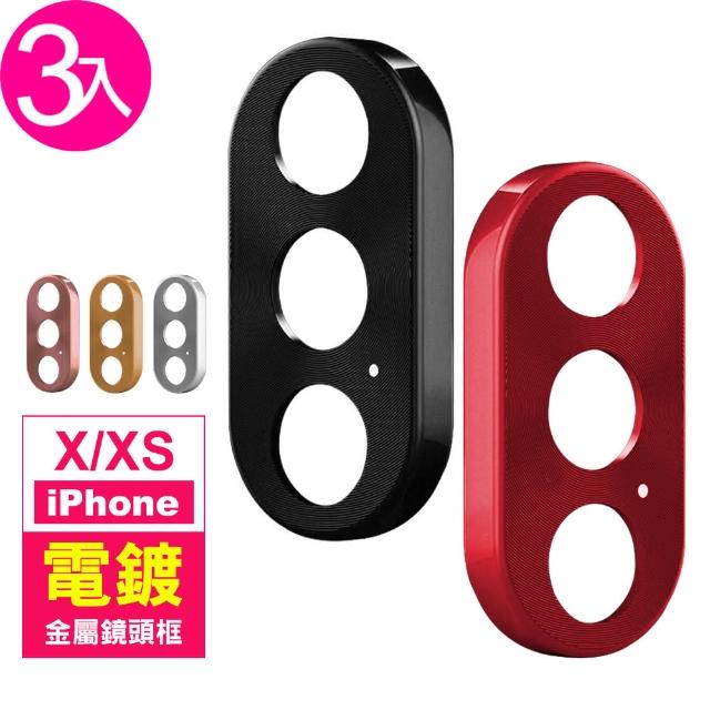 iPhone X XS保護貼金屬質感手機鏡頭保護框(3入 iPhoneXS手機殼 iPhoneX手機殼)