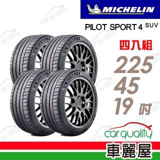 【Michelin 米其林】輪胎 米其林 PILOT SPORT 4 S 高性能運動輪胎_四入組_225/45/19(車麗屋)