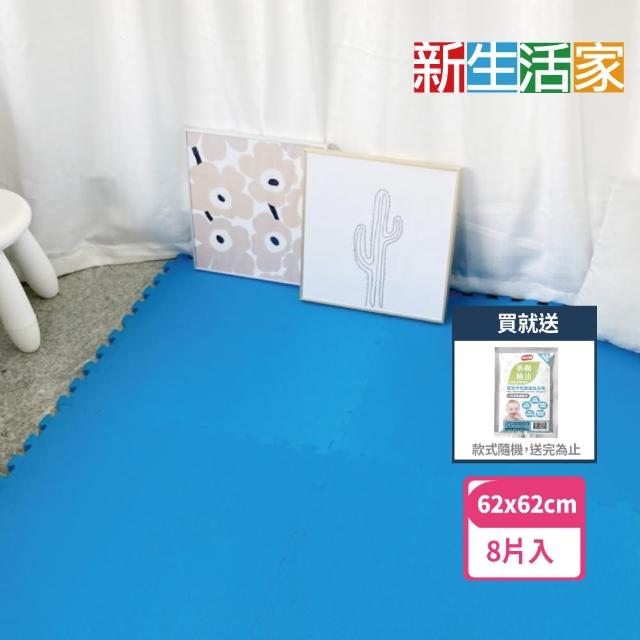 【新生活家】EVA運動防護巧拼地墊(藍色62x62x1.3cm8入)