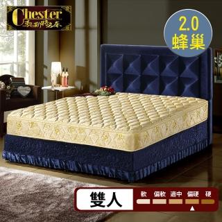 【Chester 契斯特】尊貴成金防蹣抗菌二線2.0蜂巢獨立筒床墊-5尺(厚墊 二線 雙人)