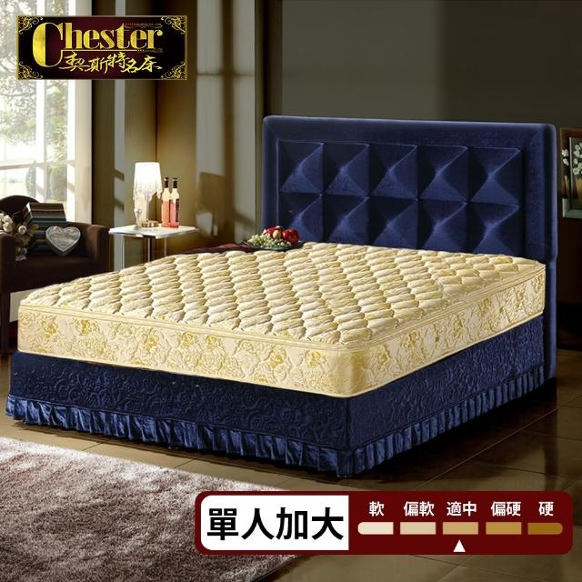 【Chester 契斯特】尊貴成金防蹣抗菌二線2.0直式獨立筒床墊-3.5尺(厚墊 單人加大)