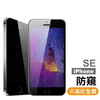 iPhone 5 5s 5c SE 保護貼手機非滿版高清防窺9H玻璃鋼化膜(5 5s 5c SE 保護貼)