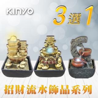【KINYO】招財開運流水飾品系列(3選1)