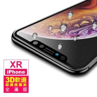 iPhoneXR 滿版軟邊霧面玻璃鋼化膜手機9H保護貼(XR保護貼 XR鋼化膜)