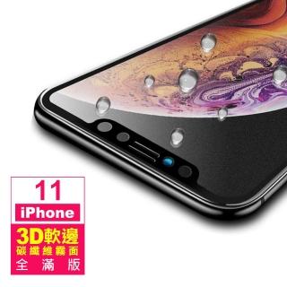 iPhone11 保護貼手機軟邊滿版霧面9H玻璃鋼化膜(iPhone11保護貼 iPhone11鋼化膜)