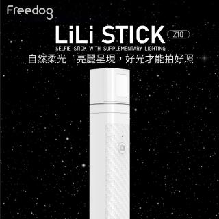 【Freedog】LiLi STICK Z10 便攜式藍牙補光自拍桿-白(藍牙補光燈自拍棒)