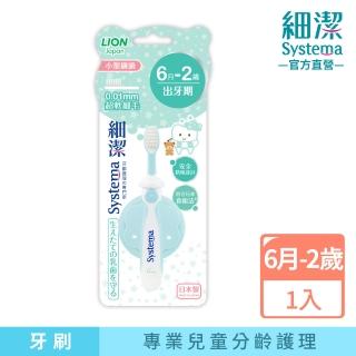 【LION 獅王】細潔兒童專業護理牙刷6月-2歲(顏色隨機)