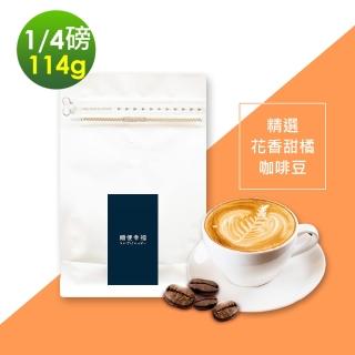 【順便幸福】花香甜橘咖啡豆(114g/袋)