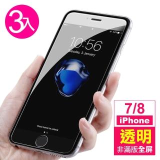 iPhone 7 8 透明高清非滿版玻璃鋼化膜手機保護貼(3入 iPhone8保護貼 iPhone7保護貼)