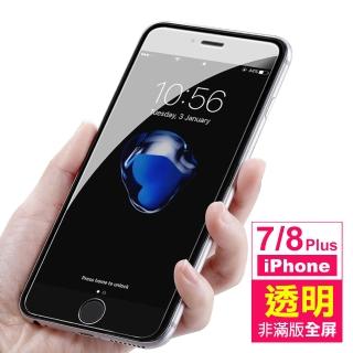iPhone 7 8 Plus 透明高清9H鋼化膜手機保護貼(7Plus保護貼 8Plus保護貼)