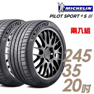 【Michelin 米其林】PILOT SPORT 4 S 高性能運動輪胎_二入組_245/35/20(車麗屋)
