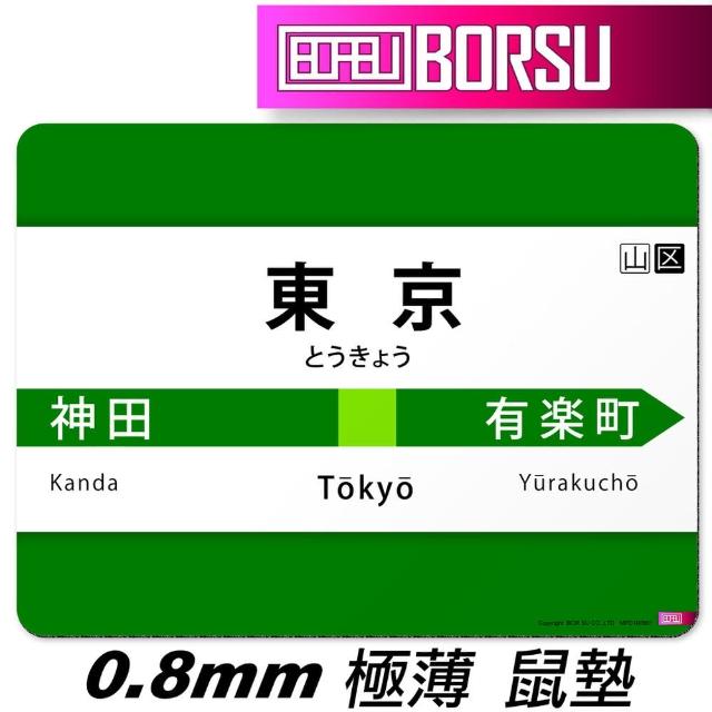 【BORSU】極薄鼠墊_TRAVEL_東京山手線(台灣製 滑鼠墊 旅遊 耐用 地鐵 日本 捷運)