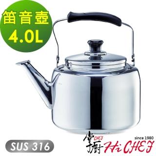 【CHEF 掌廚】316不鏽鋼 笛音壺4公升(電磁爐適用)