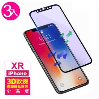 iPhone XR 滿版軟邊藍光9H玻璃鋼化膜手機保護貼(3入 iPhoneXR保護貼 XR鋼化膜)