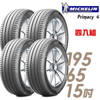 【Michelin 米其林】PRIMACY 4 PRI4 高性能輪胎_四入組_195/65/15(車麗屋)