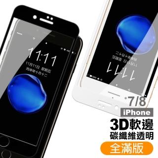 iPhone 7 8 滿版軟邊透明高清玻璃鋼化膜手機保護貼(iPhone8保護貼 iPhone7保護貼)