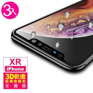 iPhone XR 滿版軟邊霧面9H玻璃鋼化膜手機保護貼(3入 iPhoneXR保護貼 XR鋼化膜)
