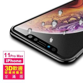 iPhone 11 Pro Max 滿版保護貼手機軟邊霧面9H玻璃鋼化膜(11ProMax鋼化膜 11ProMax保護貼)