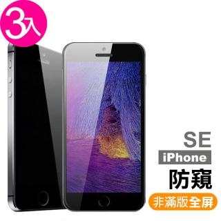 iPhone 5 5s 5c SE 濃黑防窺非滿版9H鋼化膜手機玻璃保護貼(3入 iphonese鋼化膜 iphonese保護貼)