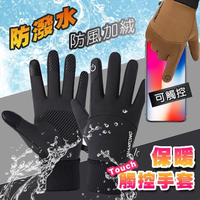 【德利生活】雙指觸控保暖防風騎行手套(保暖/防風/防潑水)