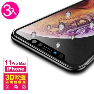 iPhone 11 Pro Max 保護貼手機軟邊滿版霧面9H玻璃鋼化膜(3入 11ProMax鋼化膜 11ProMax保護貼)