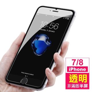 iPhone7 8 透明高清非滿版半屏9H鋼化膜手機保護貼(iPhone7保護貼 iPhone8保護貼)