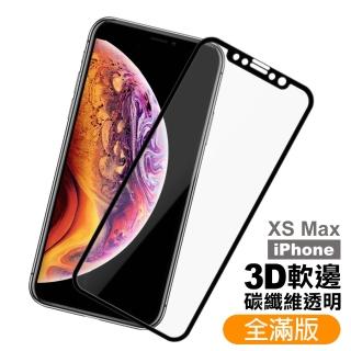 iPhone XSMax 保護貼手機滿版軟邊透明高清9H鋼化膜(XSMax鋼化膜 XSMax保護貼)