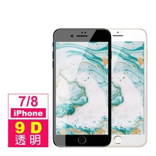 iPhone 7 8 透明9D滿版9H玻璃鋼化膜手機保護貼(iPhone8保護貼 iPhone7保護貼)