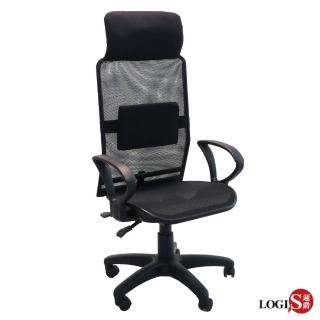【LOGIS】LOGIS邏爵-安德魯超高背工學全網辦公椅/電腦椅 559D
