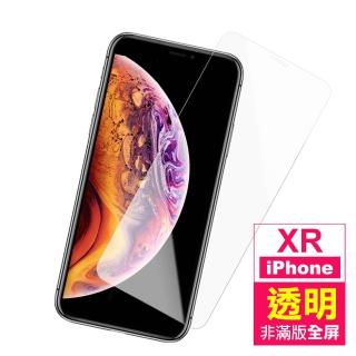 iPhone XR 高清透明非滿版9H玻璃鋼化膜手機保護貼(iPhoneXR保護貼 XR鋼化膜)