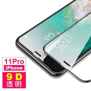 iPhone 11 Pro 保護貼手機滿版9D透明9H玻璃鋼化膜(iPhone11Pro鋼化膜 iPhone11Pro保護貼)